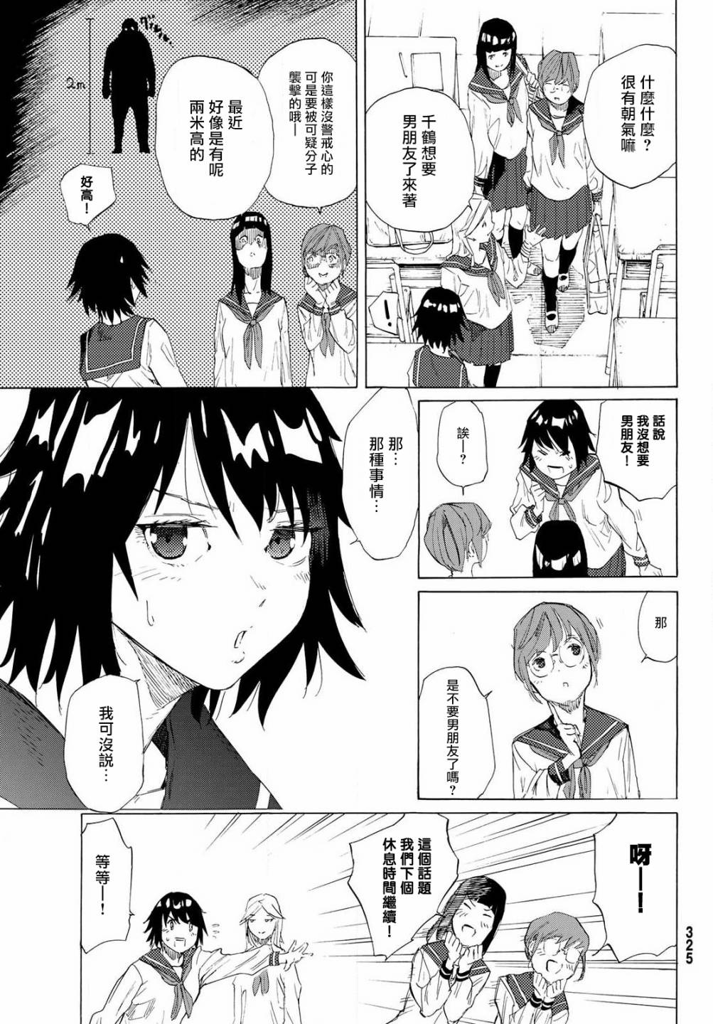 《十字架的六人》漫画最新章节第2话免费下拉式在线观看章节第【3】张图片