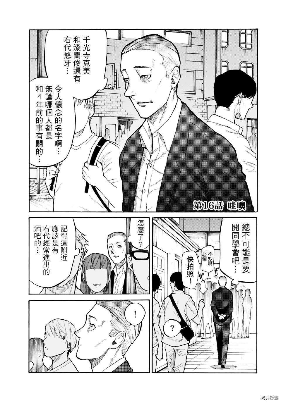 《十字架的六人》漫画最新章节第16话免费下拉式在线观看章节第【1】张图片