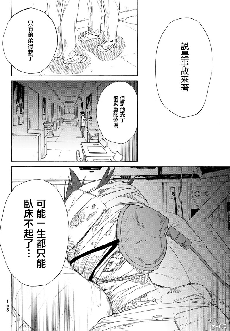 《十字架的六人》漫画最新章节第1话免费下拉式在线观看章节第【50】张图片