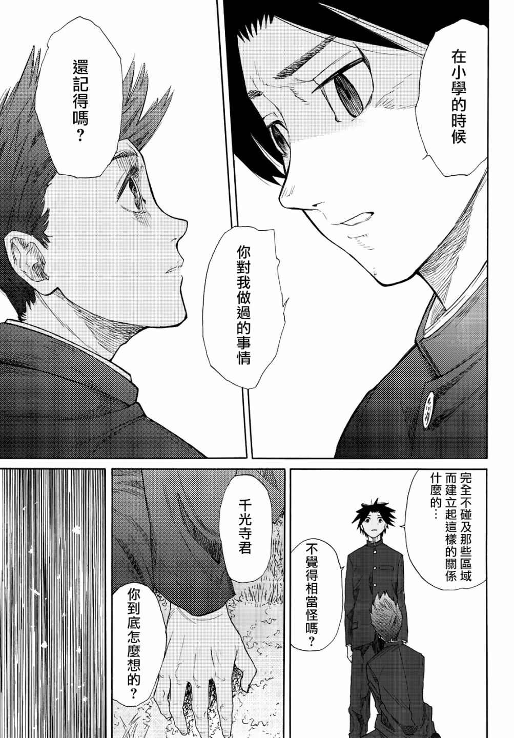 《十字架的六人》漫画最新章节第3话免费下拉式在线观看章节第【29】张图片