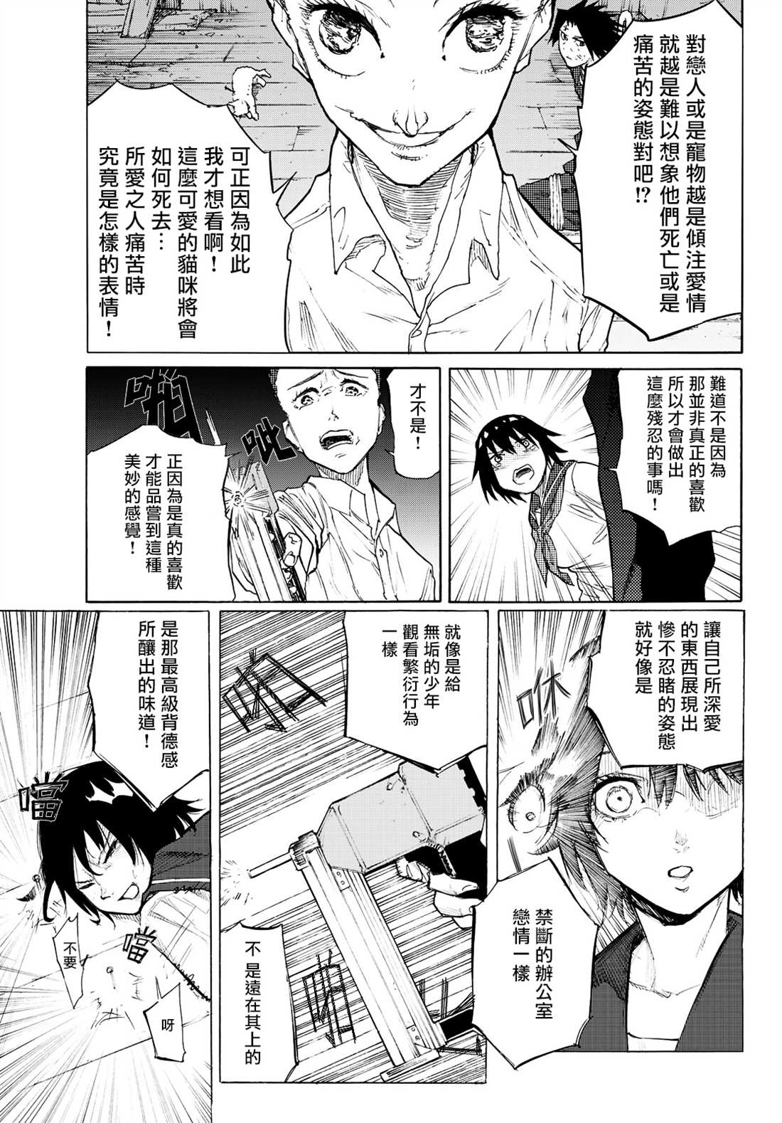 《十字架的六人》漫画最新章节第4话免费下拉式在线观看章节第【11】张图片