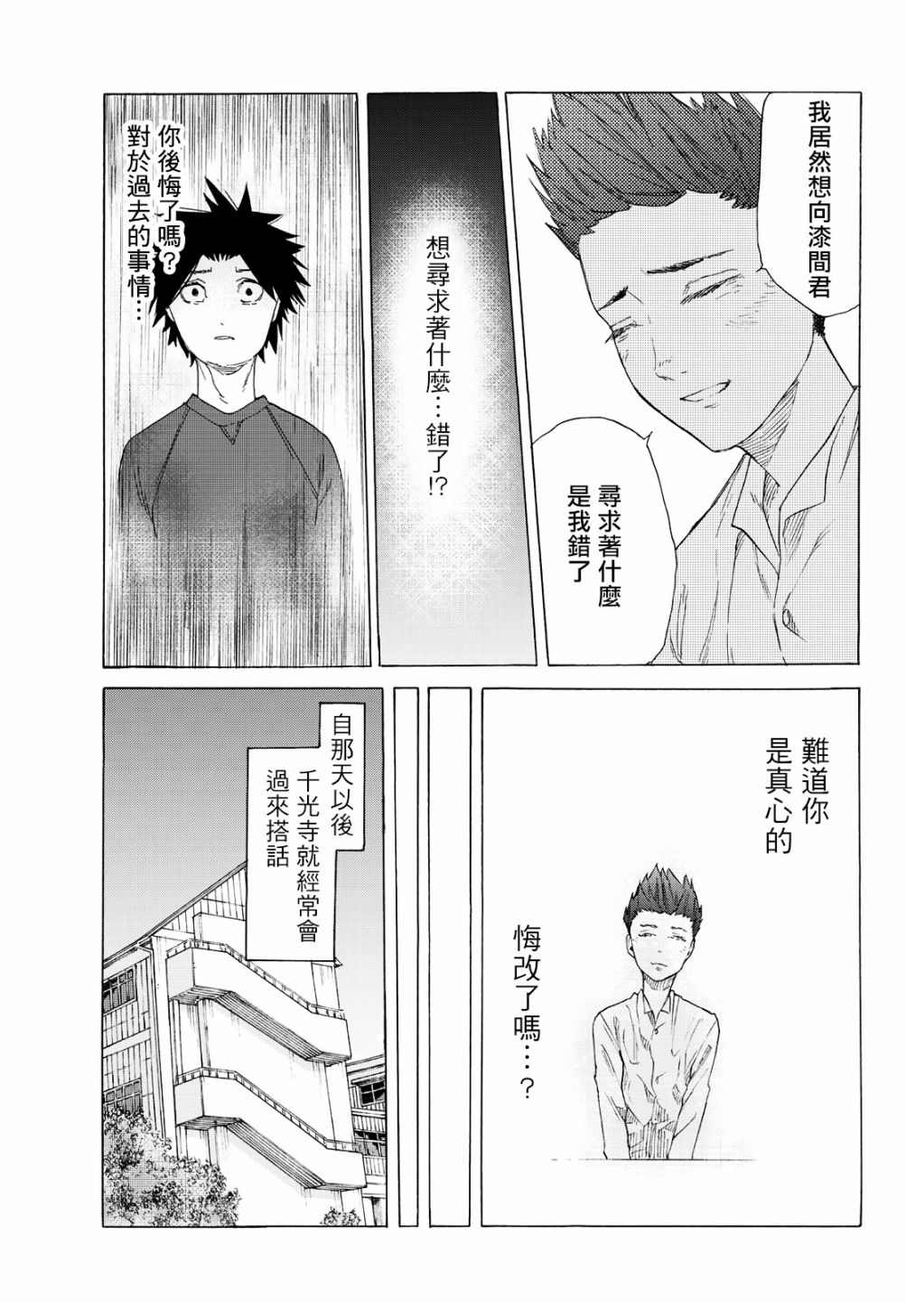 《十字架的六人》漫画最新章节第3话免费下拉式在线观看章节第【25】张图片