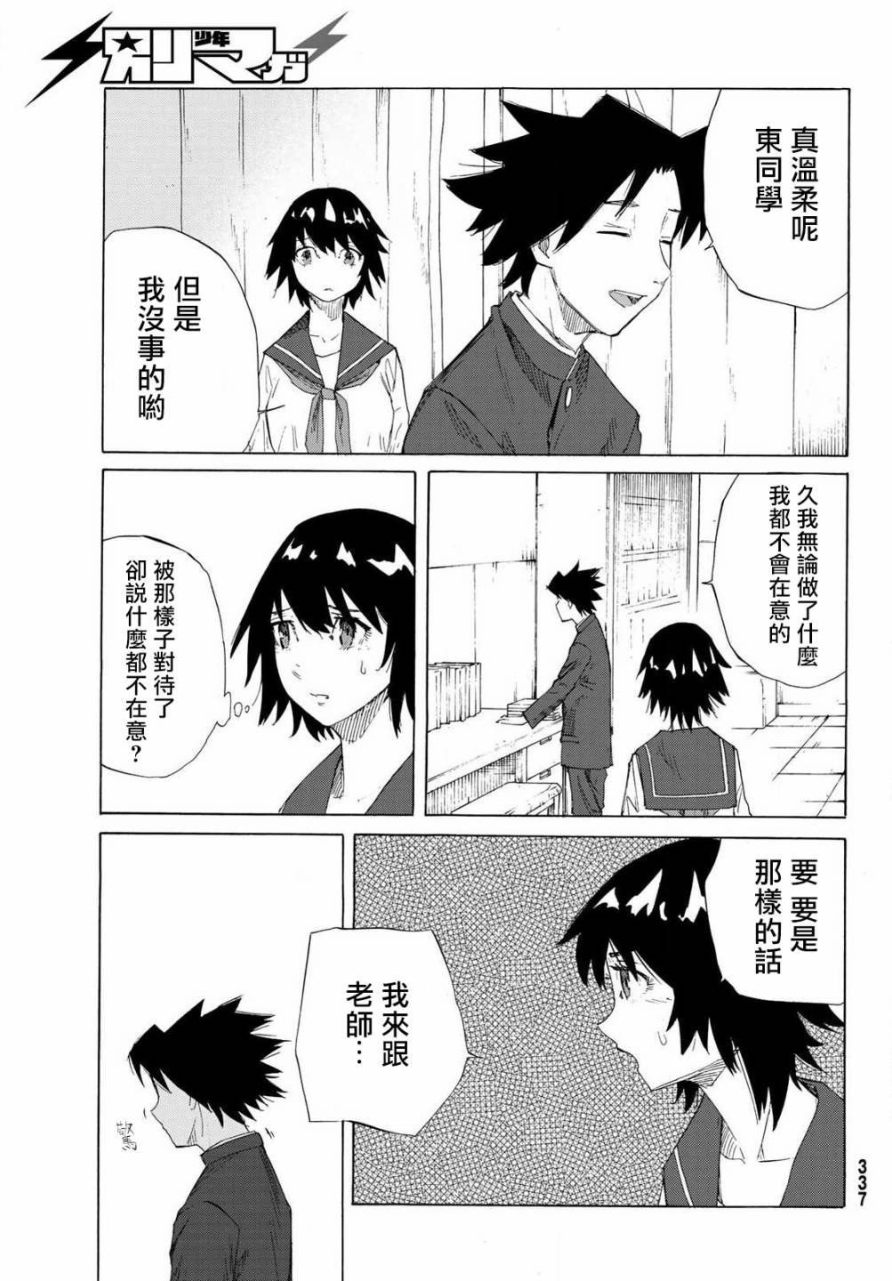 《十字架的六人》漫画最新章节第2话免费下拉式在线观看章节第【15】张图片