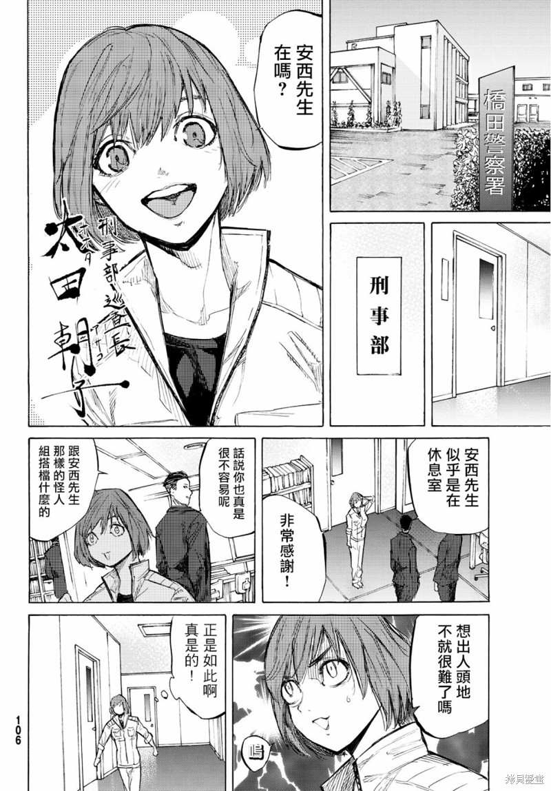 《十字架的六人》漫画最新章节第5话免费下拉式在线观看章节第【32】张图片