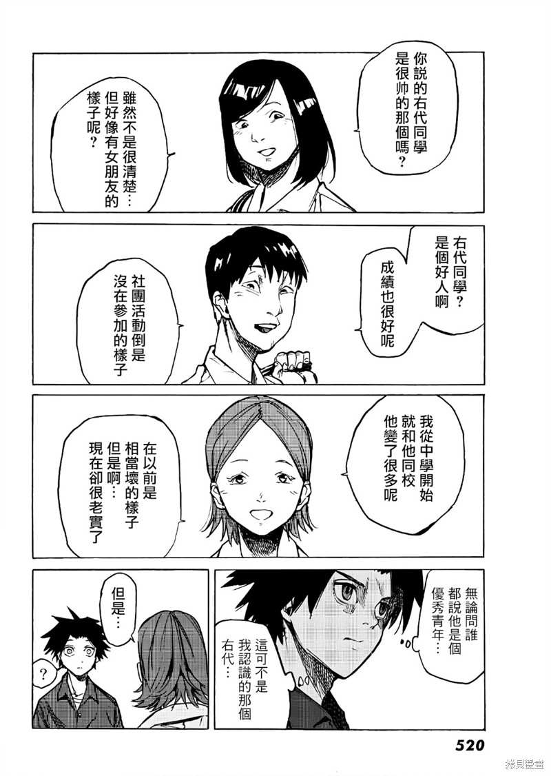 《十字架的六人》漫画最新章节第7话免费下拉式在线观看章节第【4】张图片