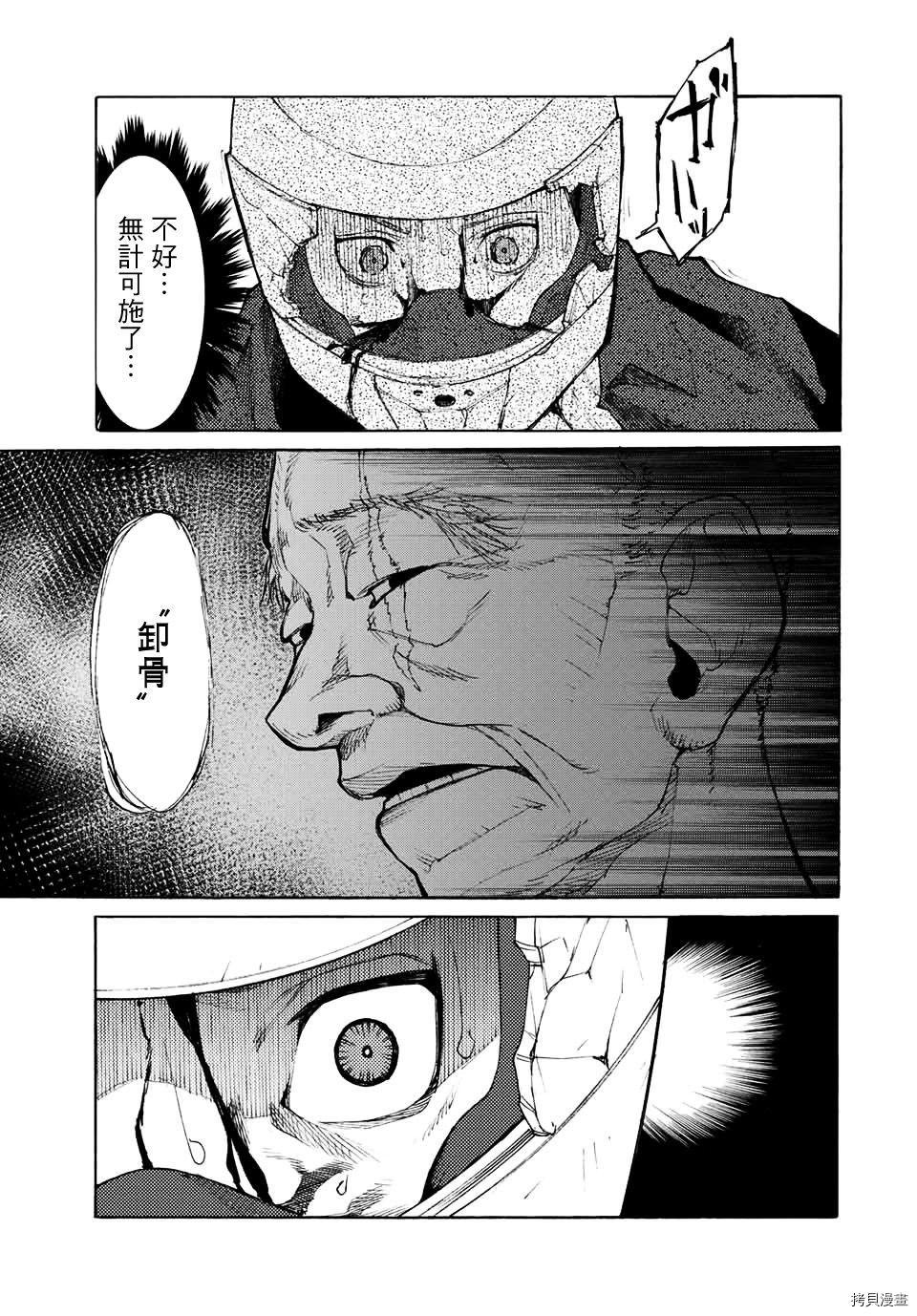 《十字架的六人》漫画最新章节第13话免费下拉式在线观看章节第【11】张图片