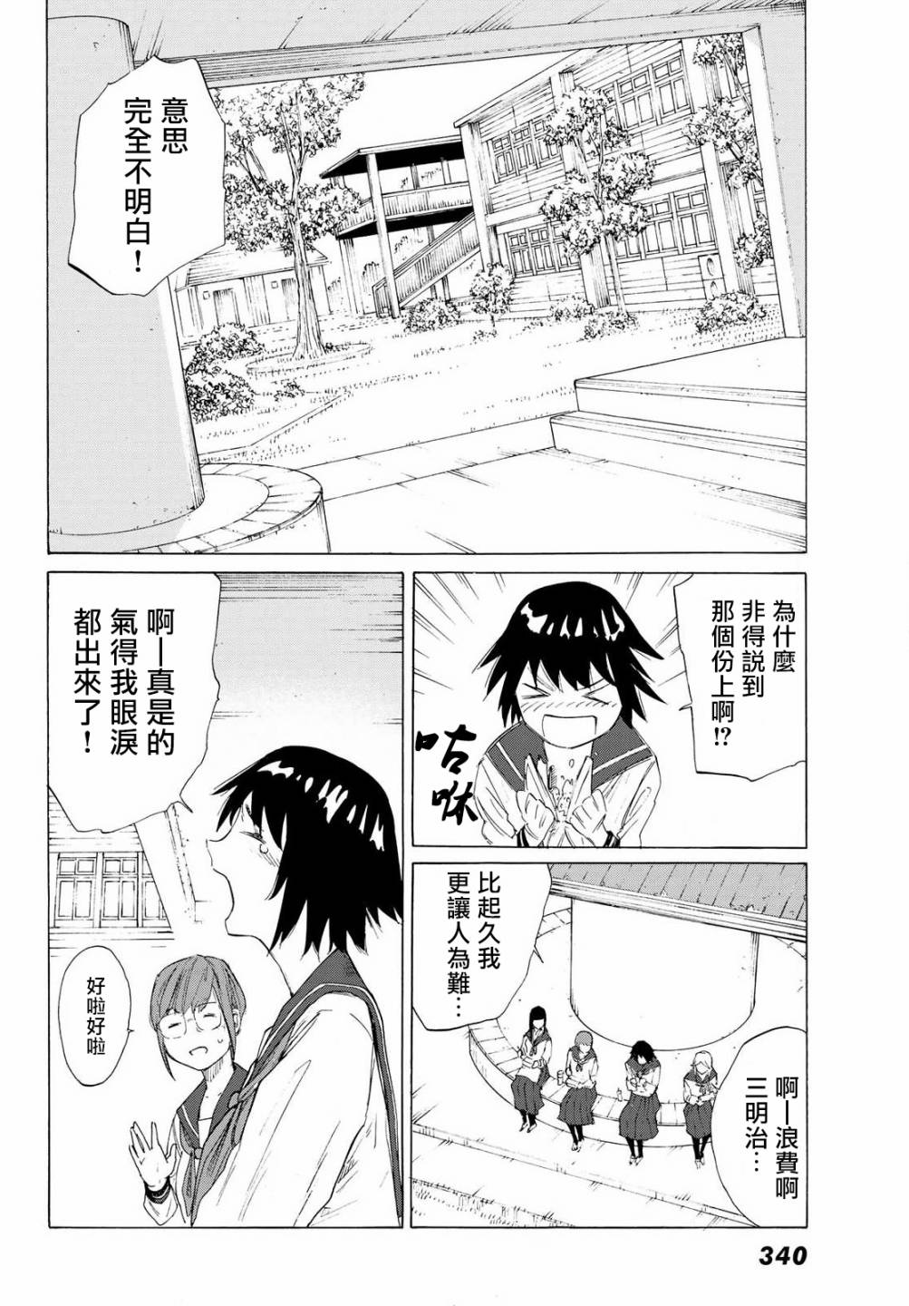 《十字架的六人》漫画最新章节第2话免费下拉式在线观看章节第【18】张图片