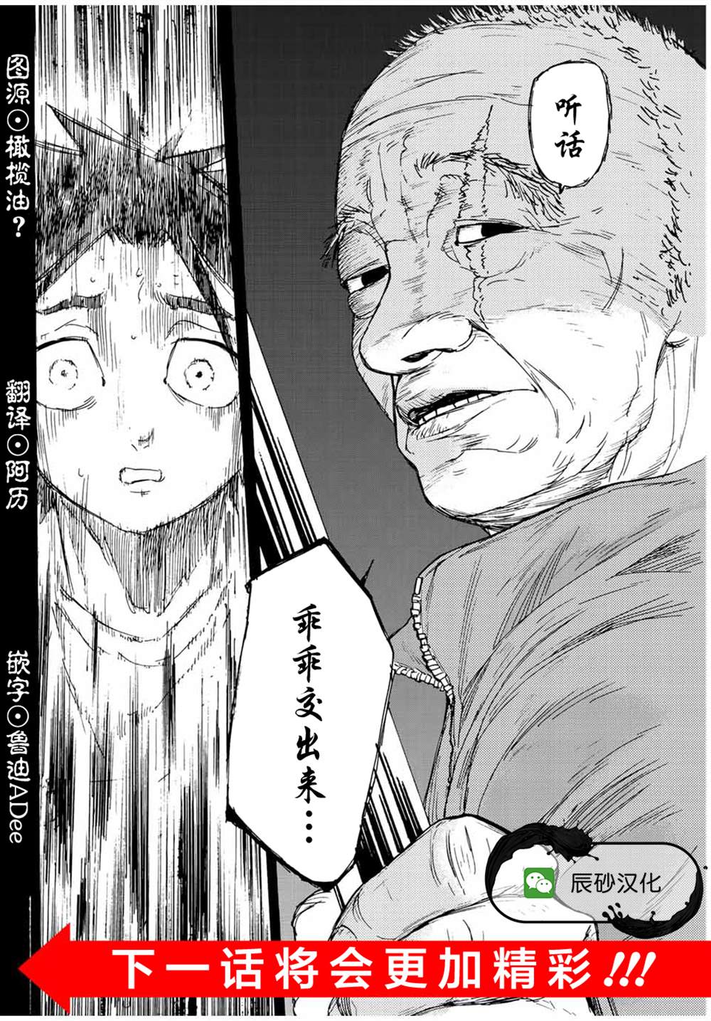 《十字架的六人》漫画最新章节第21.2话免费下拉式在线观看章节第【5】张图片