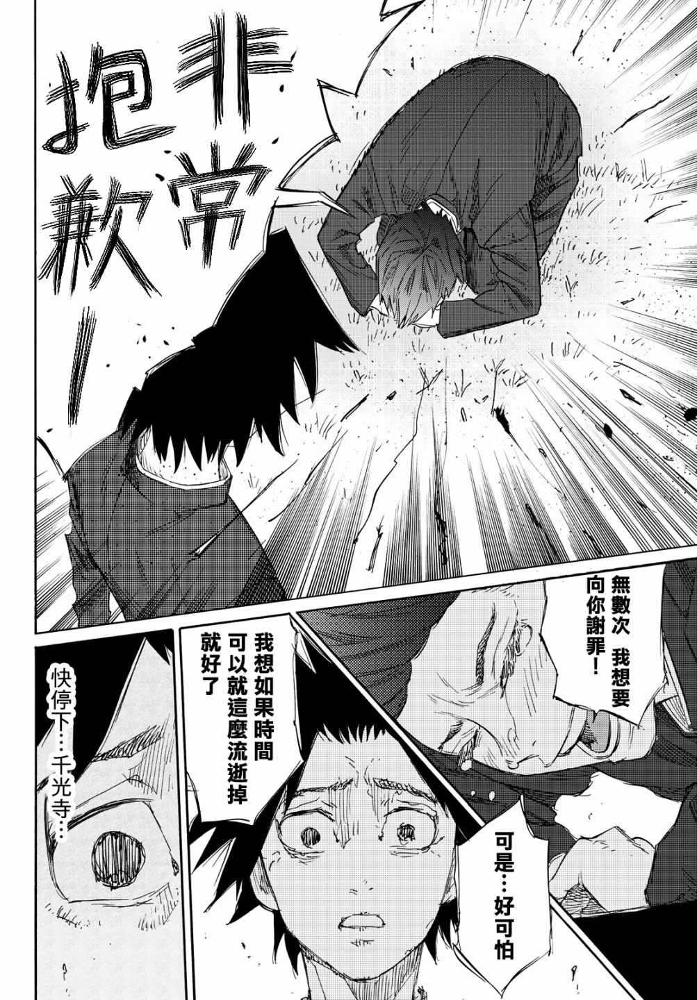 《十字架的六人》漫画最新章节第3话免费下拉式在线观看章节第【30】张图片