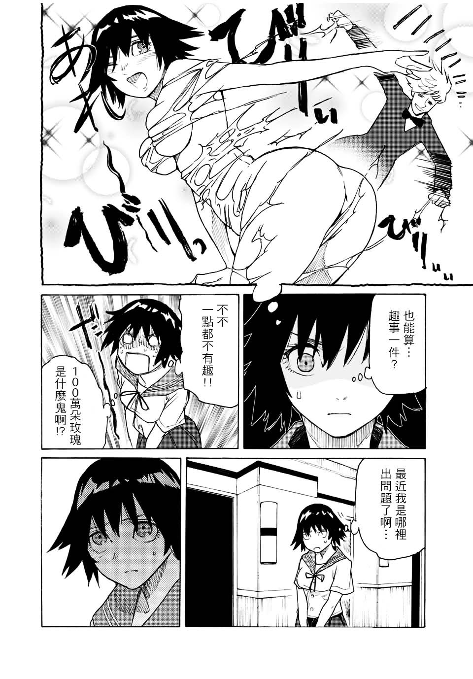 《十字架的六人》漫画最新章节第9话免费下拉式在线观看章节第【10】张图片