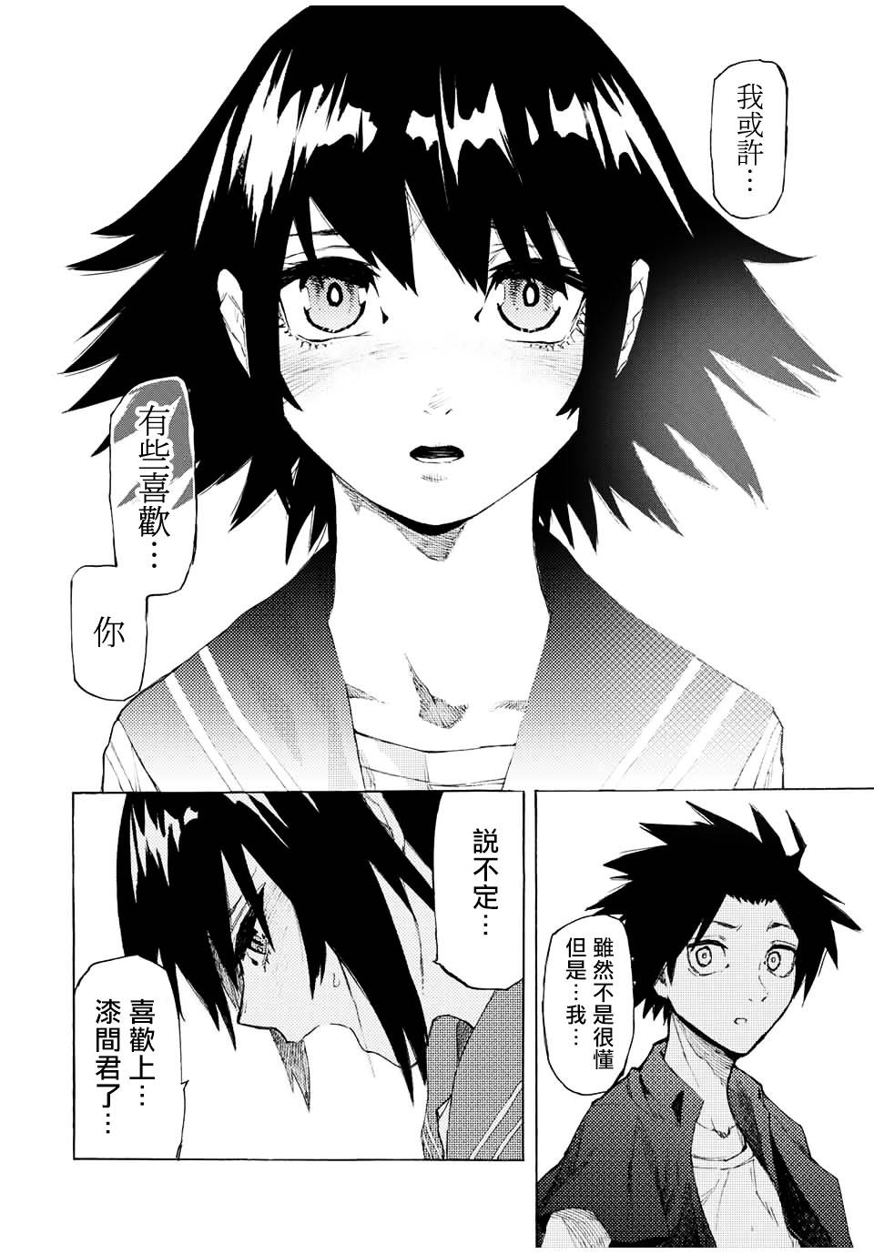 《十字架的六人》漫画最新章节第10话免费下拉式在线观看章节第【8】张图片