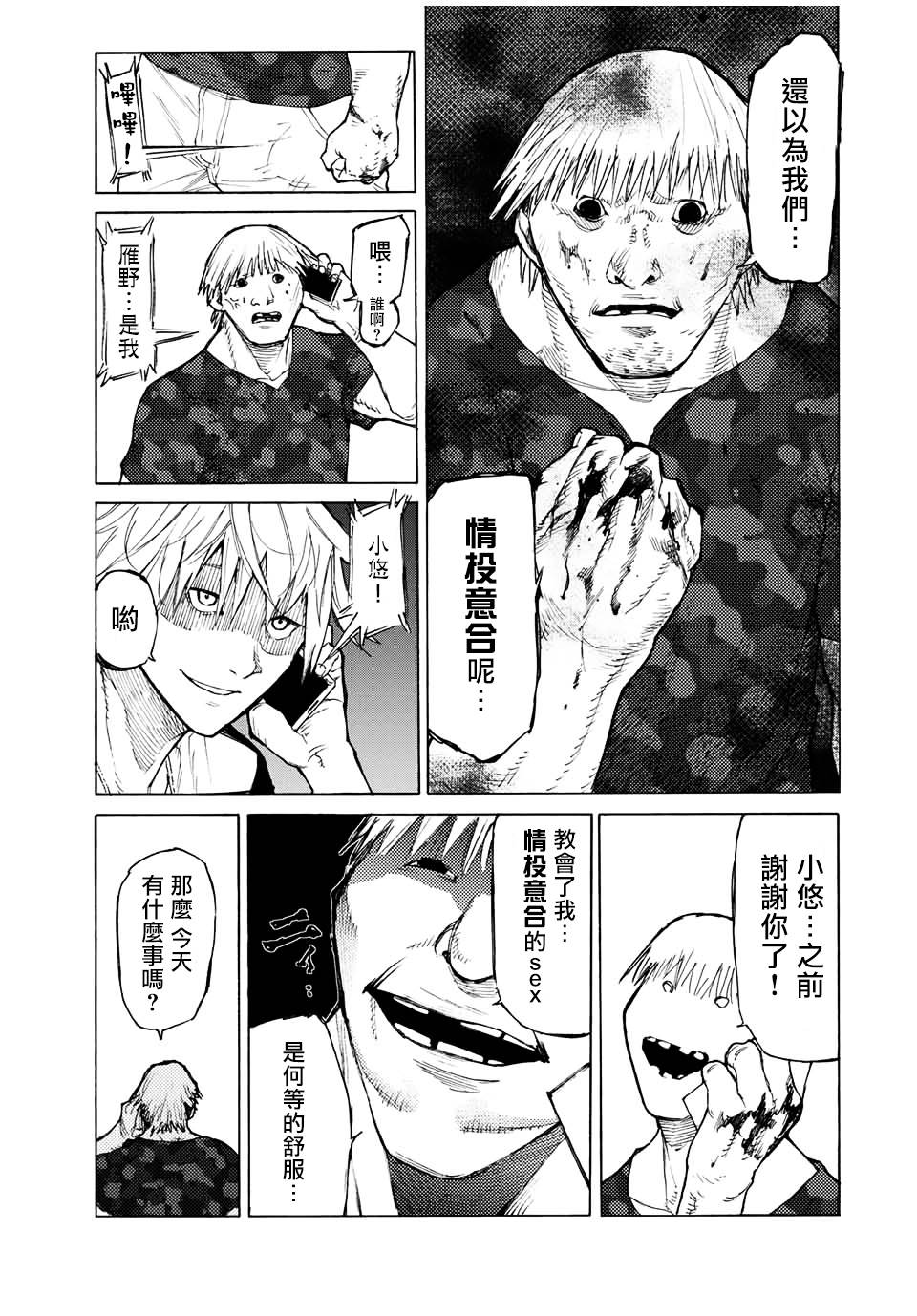 《十字架的六人》漫画最新章节第11话免费下拉式在线观看章节第【9】张图片