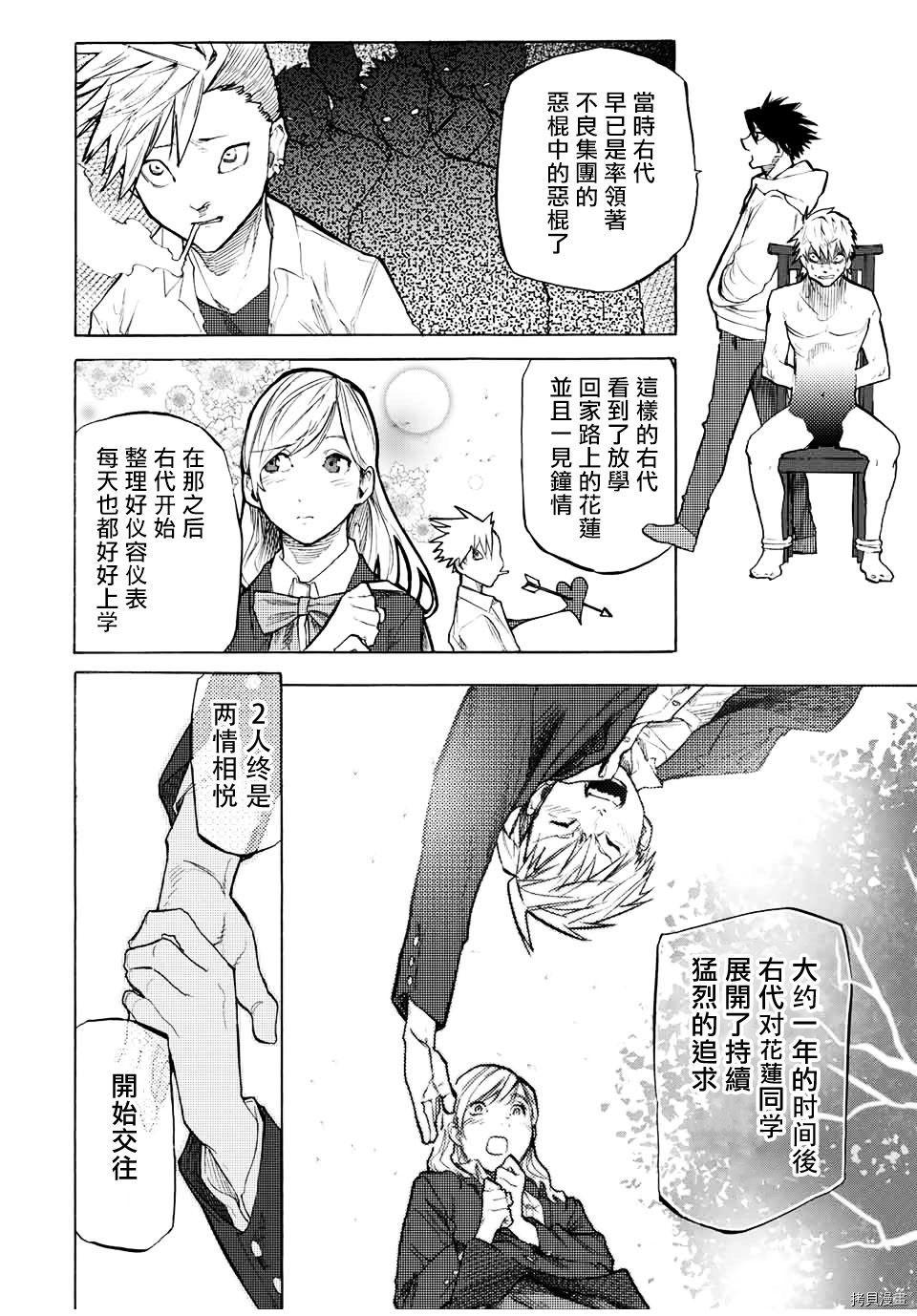 《十字架的六人》漫画最新章节第18话免费下拉式在线观看章节第【4】张图片