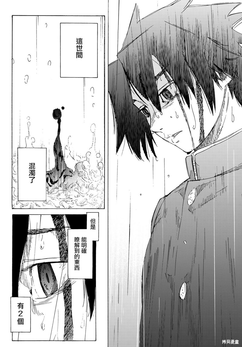 《十字架的六人》漫画最新章节第1话免费下拉式在线观看章节第【2】张图片