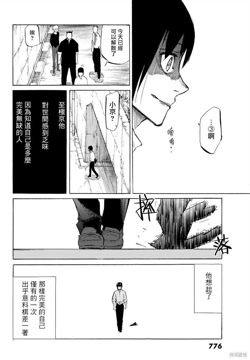 《十字架的六人》漫画最新章节第6话免费下拉式在线观看章节第【28】张图片