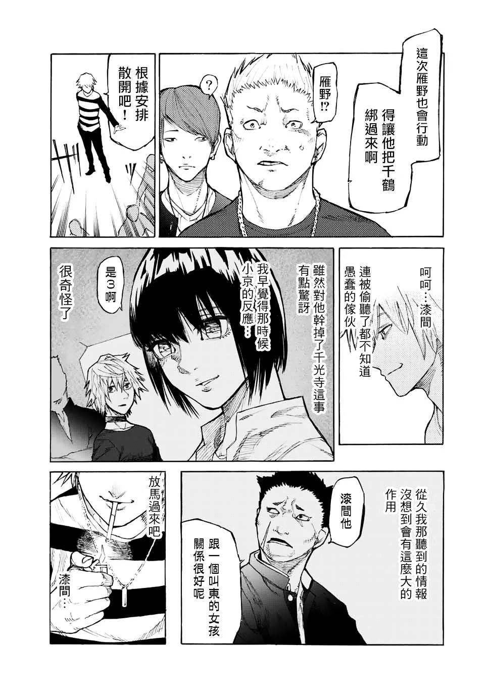 《十字架的六人》漫画最新章节第11话免费下拉式在线观看章节第【3】张图片