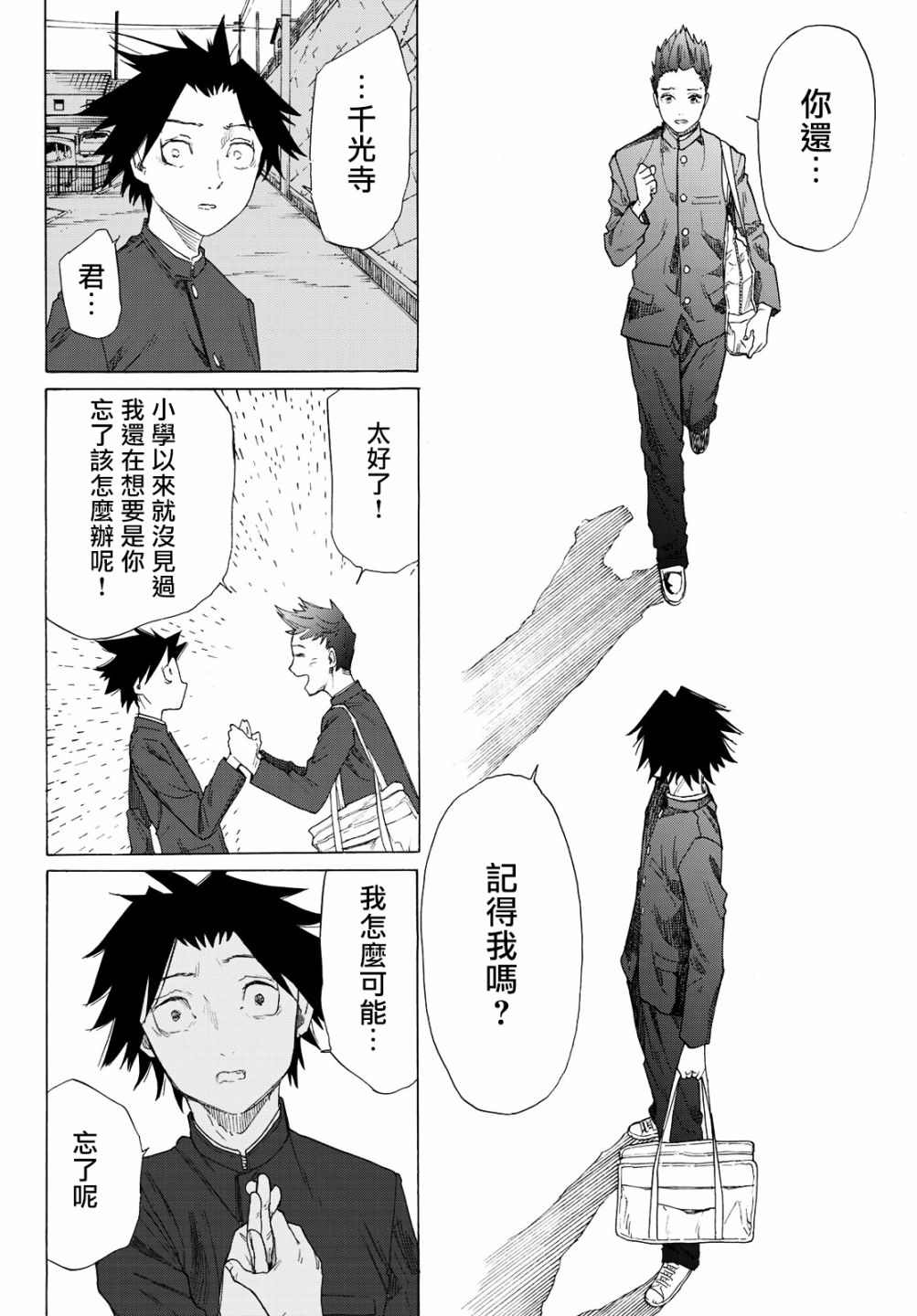 《十字架的六人》漫画最新章节第3话免费下拉式在线观看章节第【16】张图片