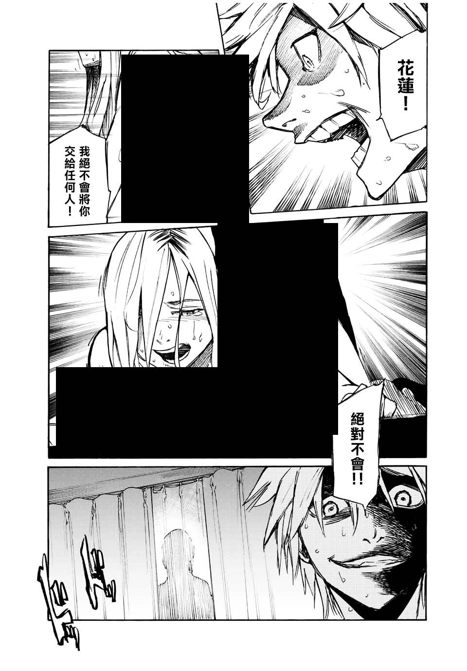 《十字架的六人》漫画最新章节第8话免费下拉式在线观看章节第【3】张图片