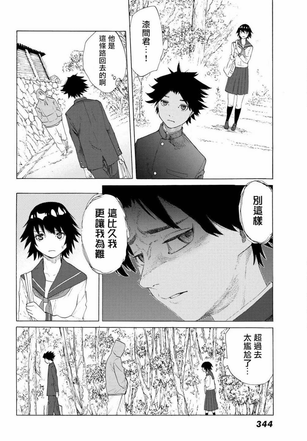 《十字架的六人》漫画最新章节第2话免费下拉式在线观看章节第【22】张图片