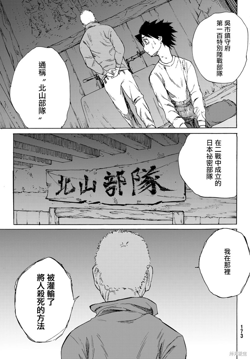 《十字架的六人》漫画最新章节第1话免费下拉式在线观看章节第【65】张图片