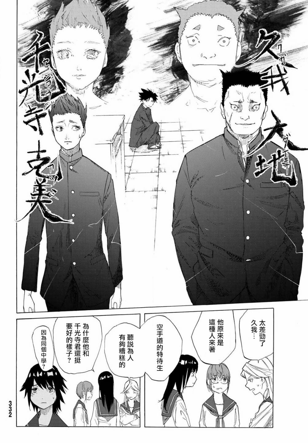 《十字架的六人》漫画最新章节第2话免费下拉式在线观看章节第【10】张图片