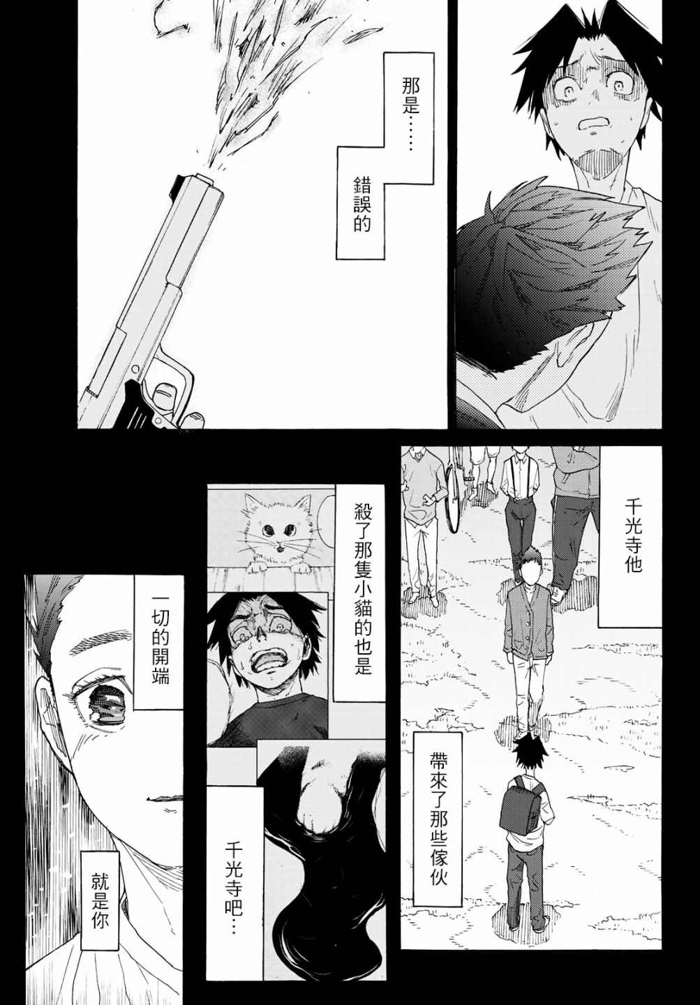 《十字架的六人》漫画最新章节第3话免费下拉式在线观看章节第【13】张图片