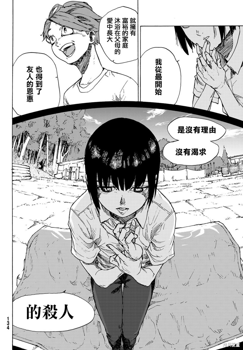 《十字架的六人》漫画最新章节第1话免费下拉式在线观看章节第【26】张图片