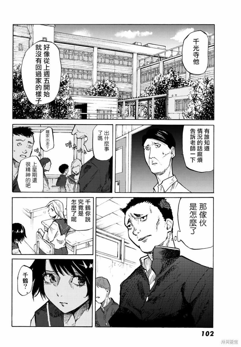 《十字架的六人》漫画最新章节第5话免费下拉式在线观看章节第【28】张图片