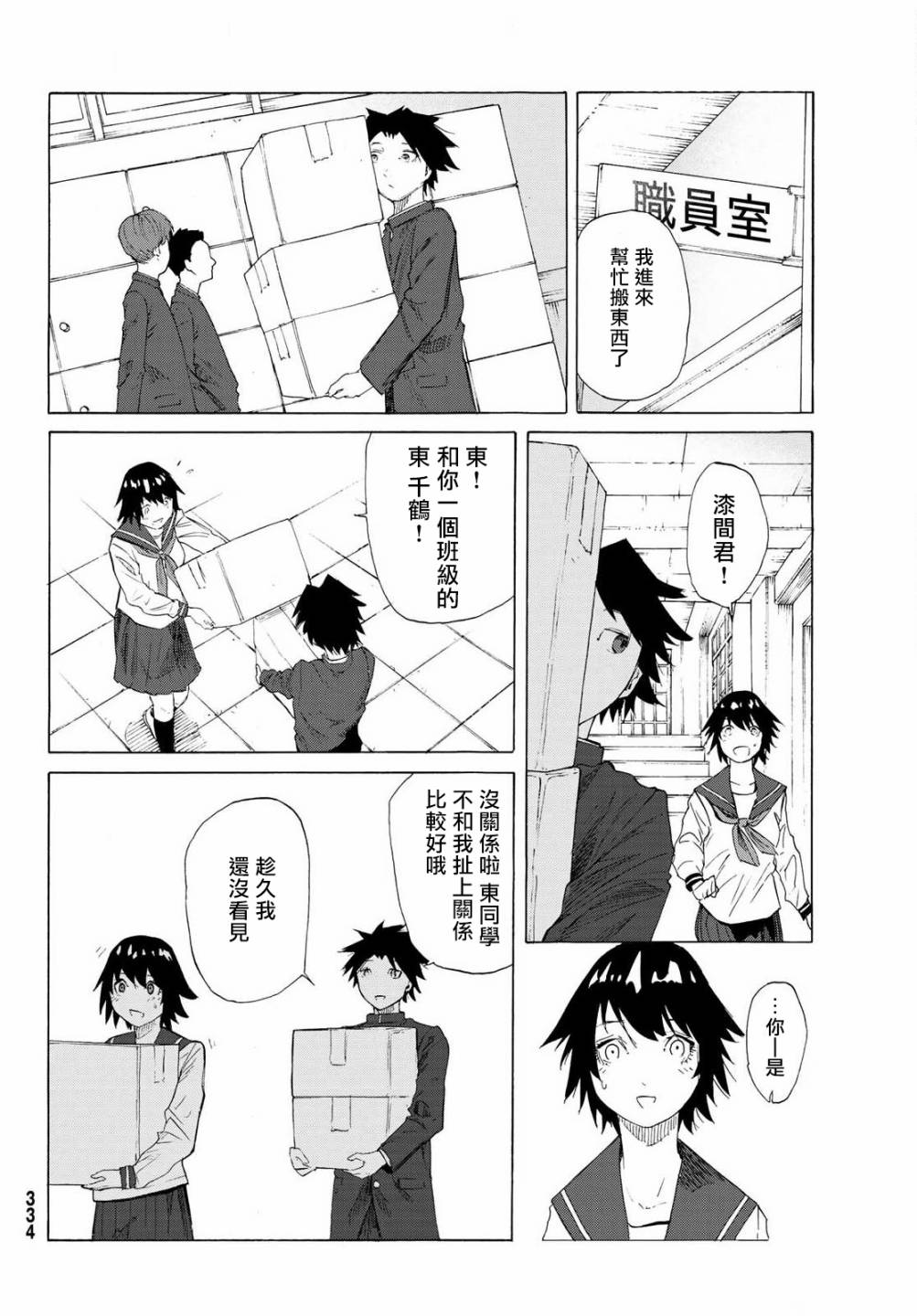 《十字架的六人》漫画最新章节第2话免费下拉式在线观看章节第【12】张图片