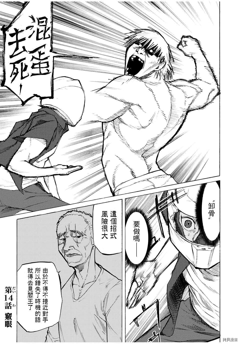 《十字架的六人》漫画最新章节第14话免费下拉式在线观看章节第【1】张图片