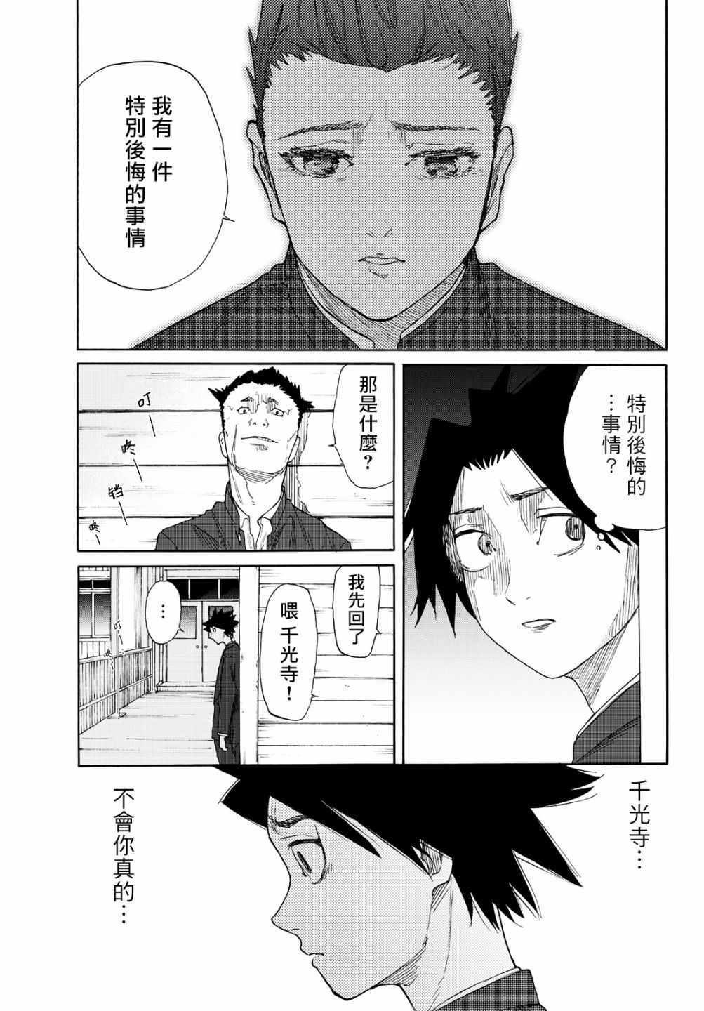 《十字架的六人》漫画最新章节第3话免费下拉式在线观看章节第【27】张图片