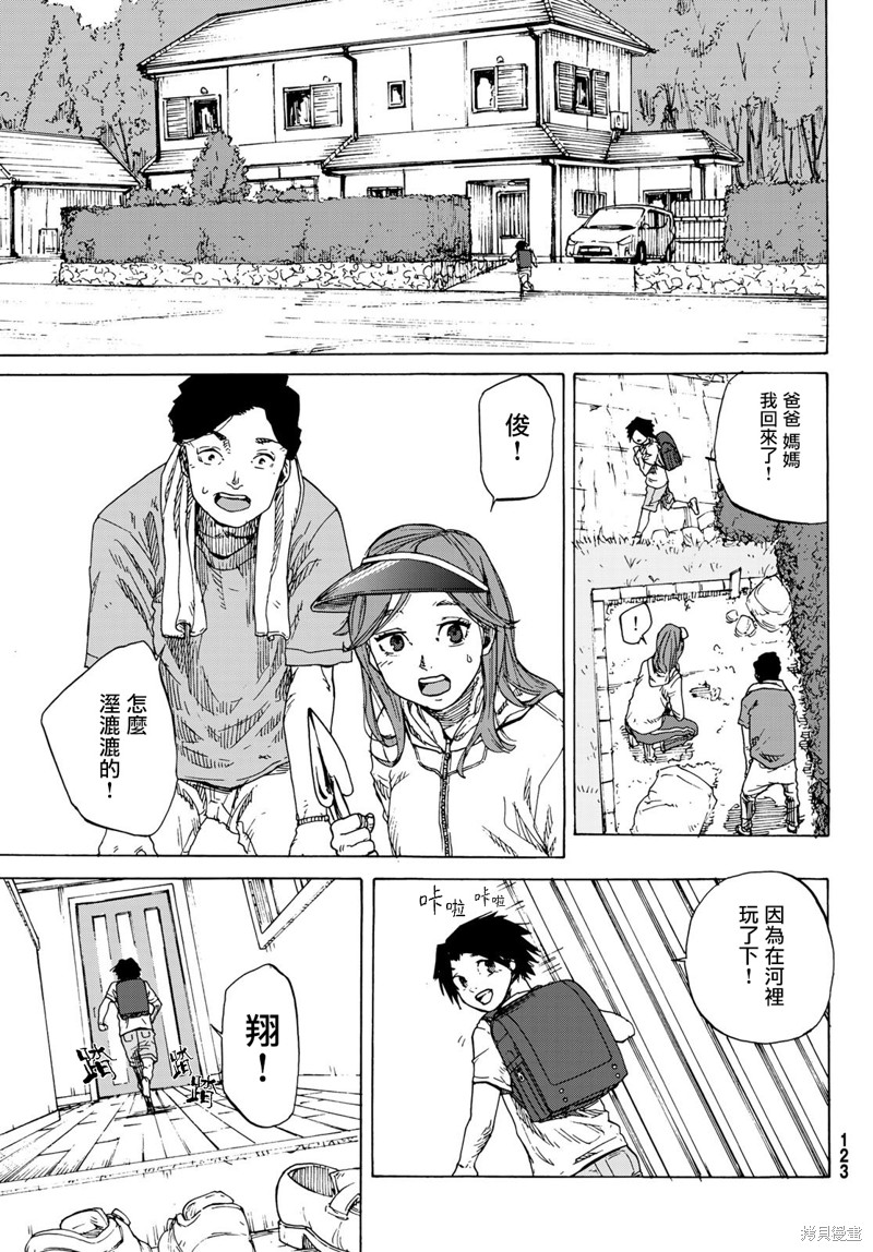 《十字架的六人》漫画最新章节第1话免费下拉式在线观看章节第【15】张图片