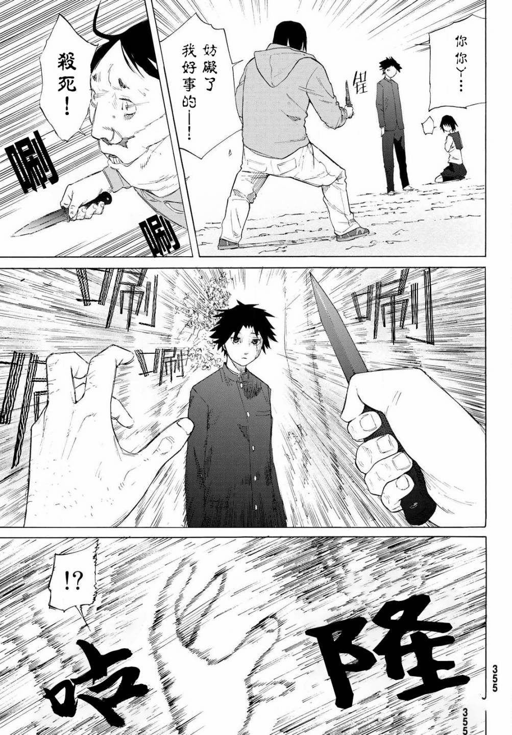 《十字架的六人》漫画最新章节第2话免费下拉式在线观看章节第【33】张图片