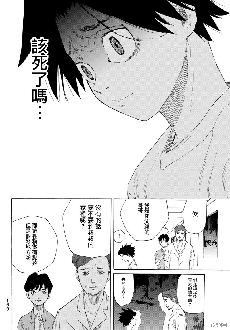 《十字架的六人》漫画最新章节第1话免费下拉式在线观看章节第【52】张图片