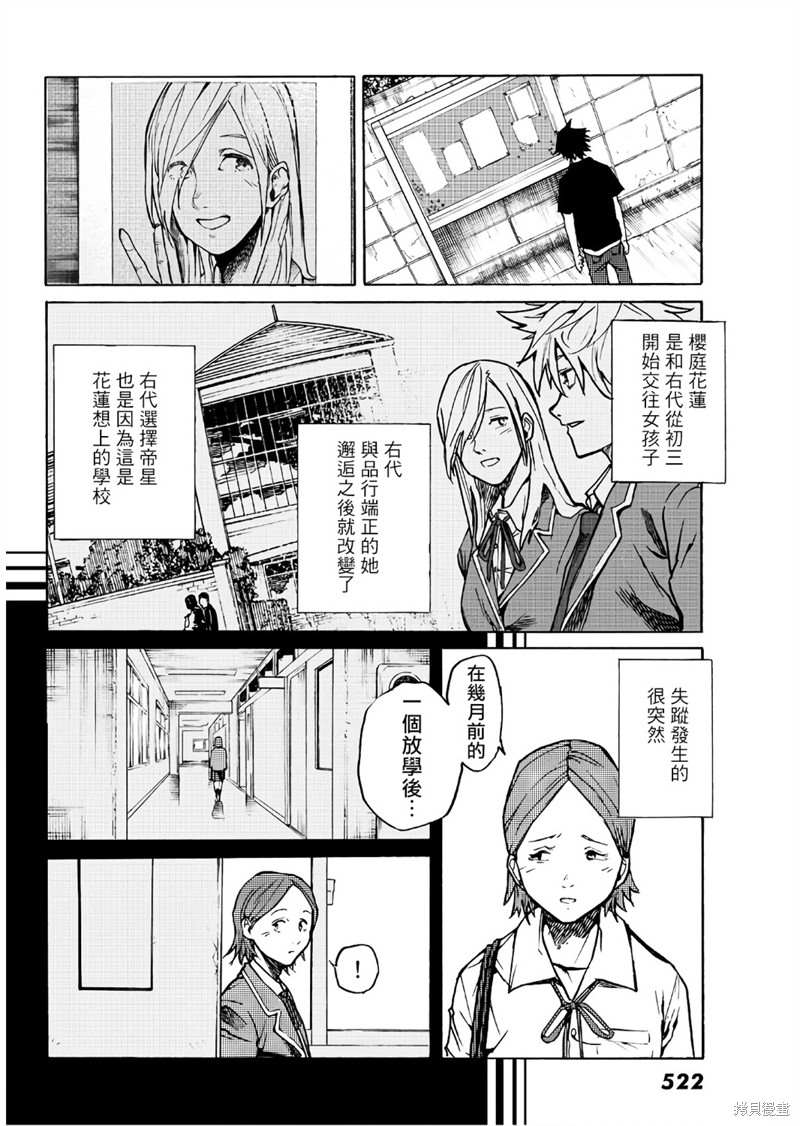 《十字架的六人》漫画最新章节第7话免费下拉式在线观看章节第【6】张图片