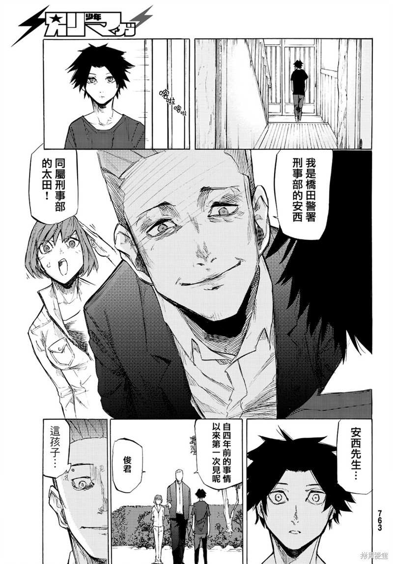 《十字架的六人》漫画最新章节第6话免费下拉式在线观看章节第【15】张图片