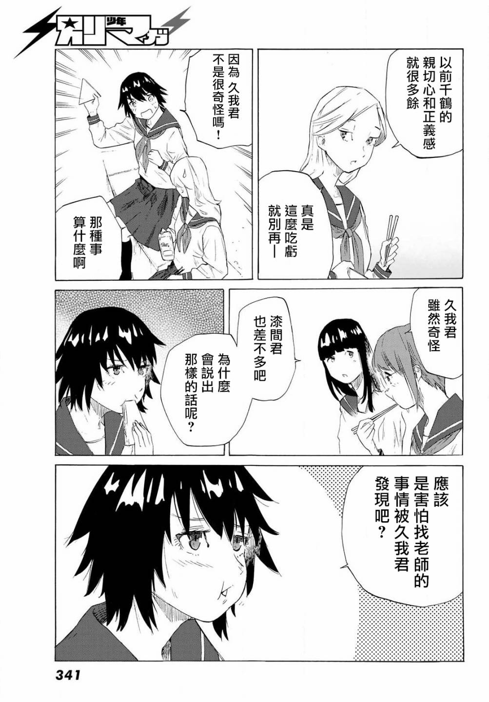 《十字架的六人》漫画最新章节第2话免费下拉式在线观看章节第【19】张图片