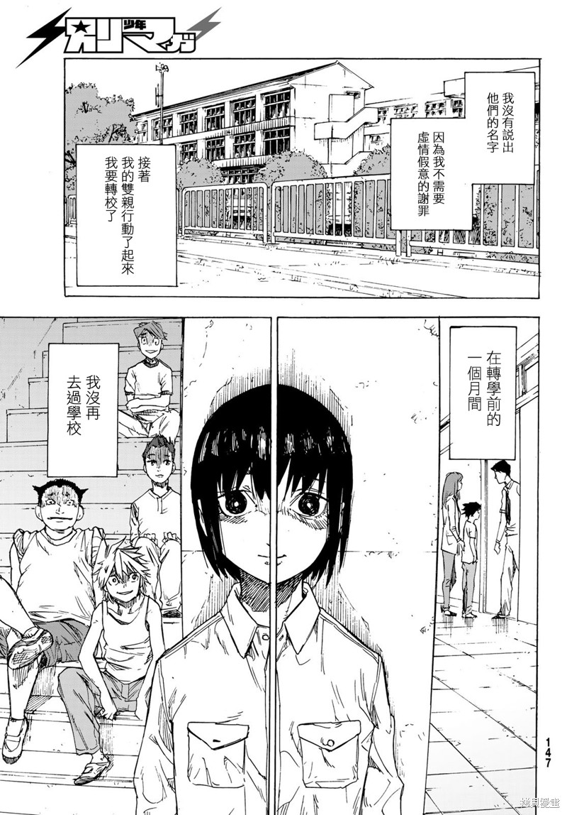 《十字架的六人》漫画最新章节第1话免费下拉式在线观看章节第【39】张图片