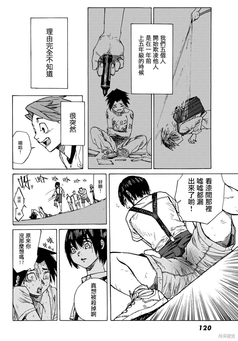 《十字架的六人》漫画最新章节第1话免费下拉式在线观看章节第【12】张图片