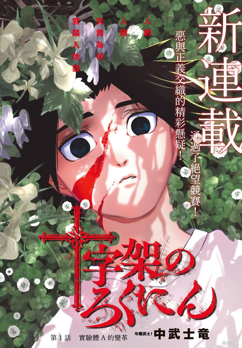 《十字架的六人》漫画最新章节第1话免费下拉式在线观看章节第【1】张图片