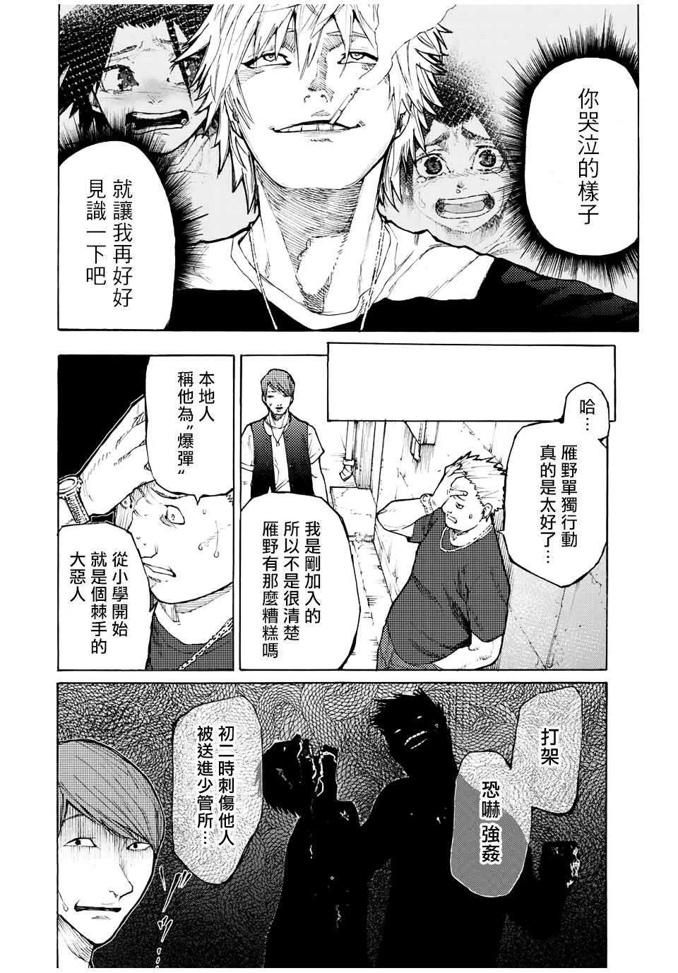 《十字架的六人》漫画最新章节第11话免费下拉式在线观看章节第【4】张图片