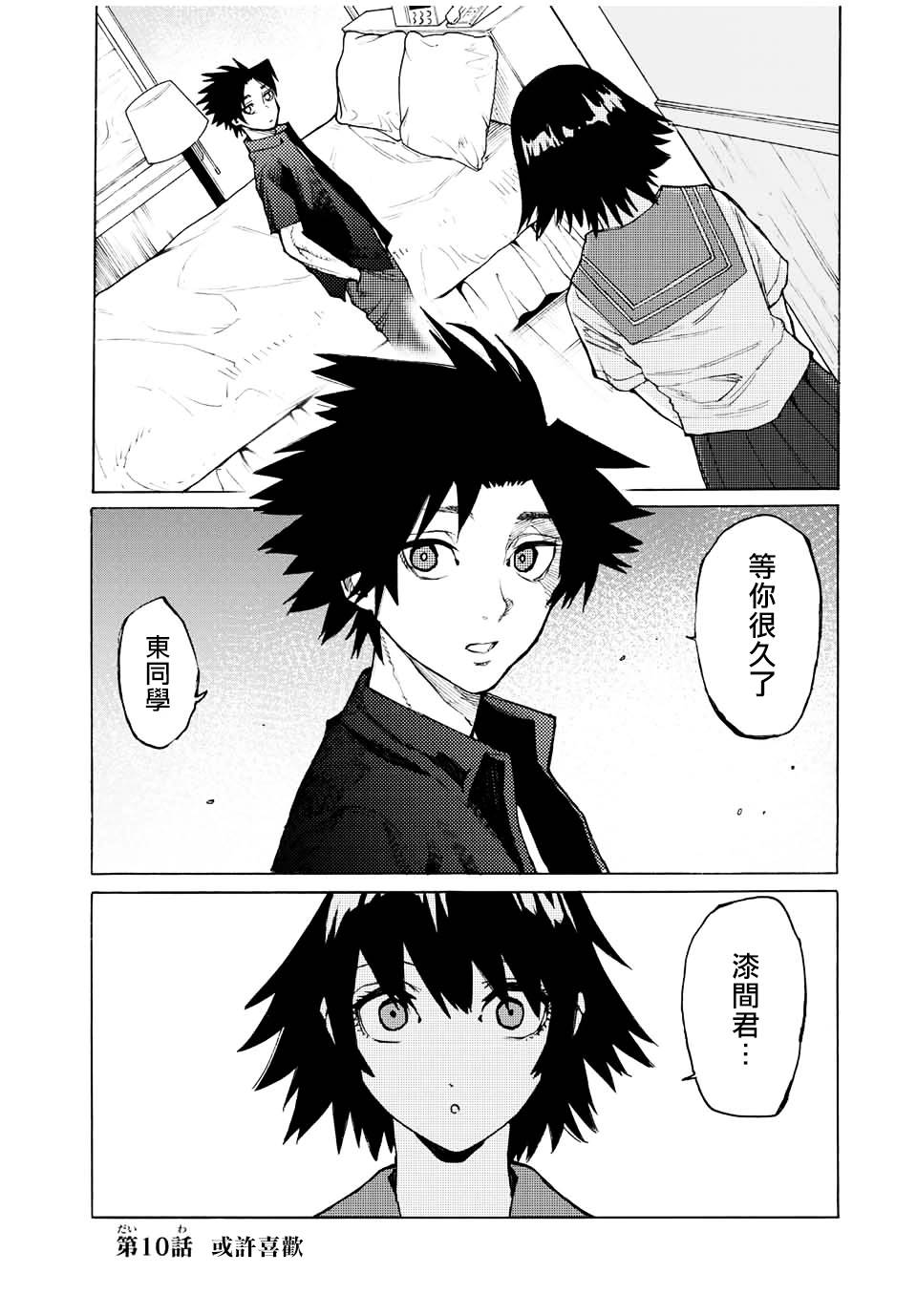 《十字架的六人》漫画最新章节第10话免费下拉式在线观看章节第【1】张图片