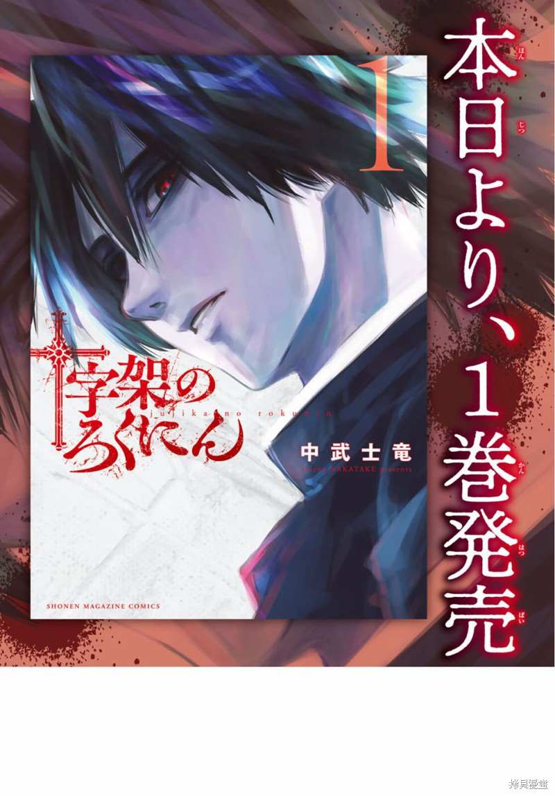 《十字架的六人》漫画最新章节第5话免费下拉式在线观看章节第【2】张图片