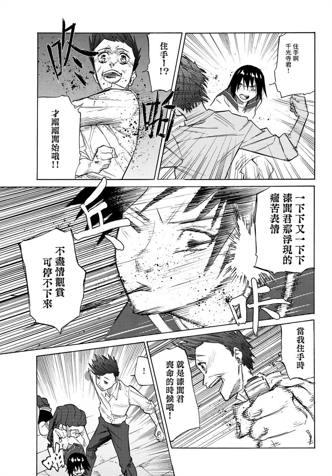 《十字架的六人》漫画最新章节第4话免费下拉式在线观看章节第【7】张图片