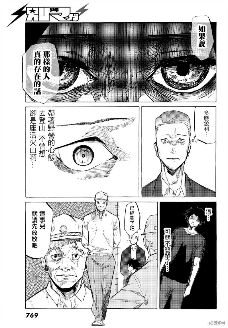 《十字架的六人》漫画最新章节第6话免费下拉式在线观看章节第【21】张图片