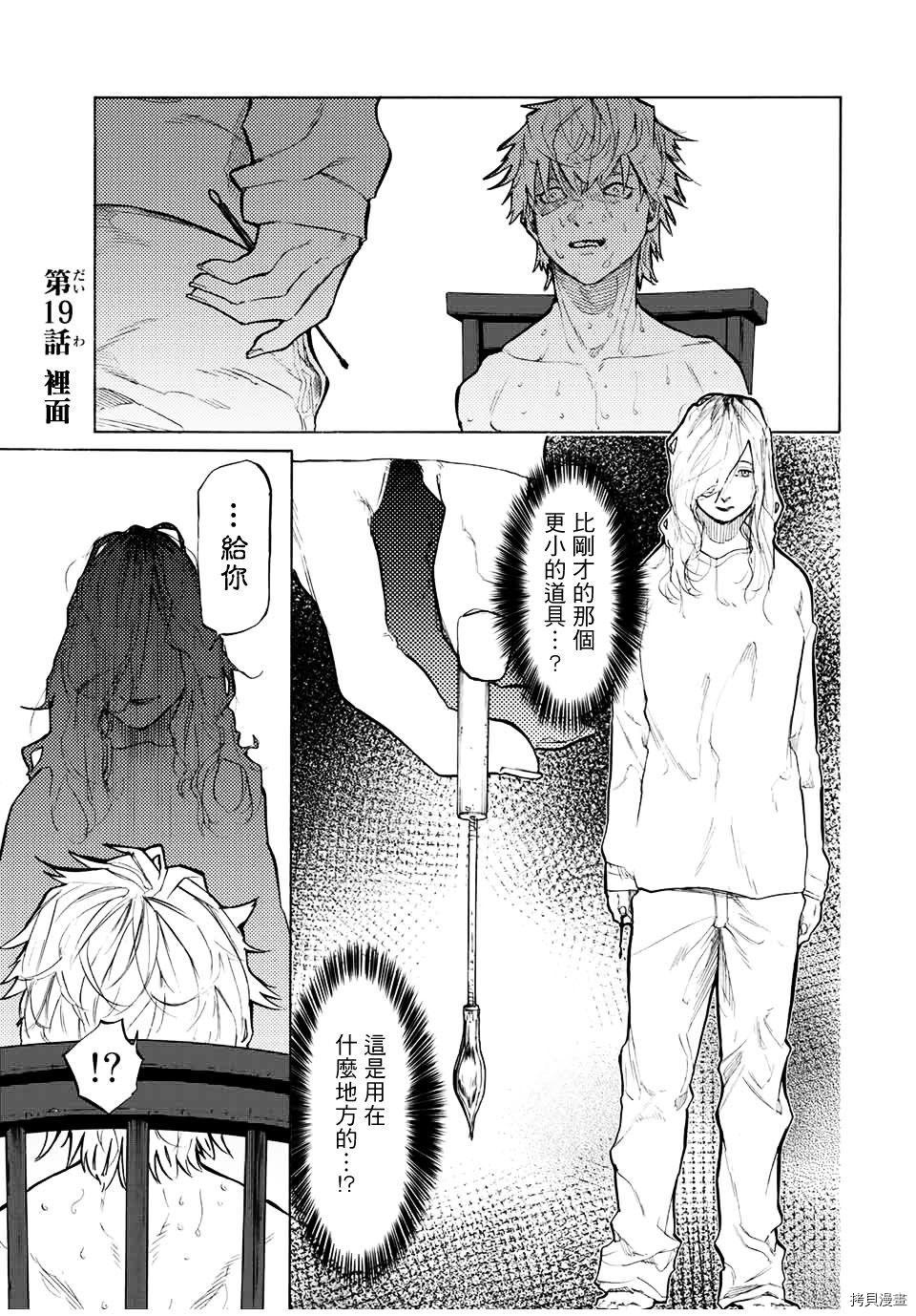 《十字架的六人》漫画最新章节第19话免费下拉式在线观看章节第【1】张图片