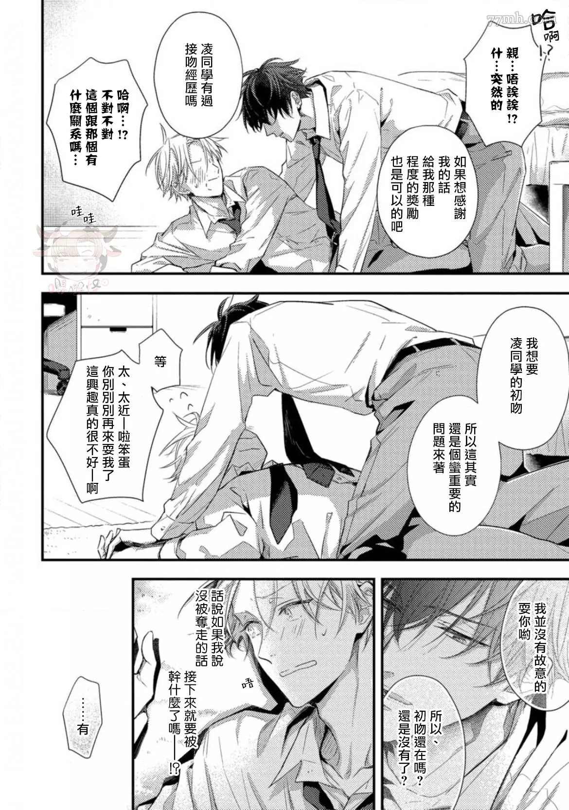 《前辈，请让我使坏》漫画最新章节第1话免费下拉式在线观看章节第【17】张图片