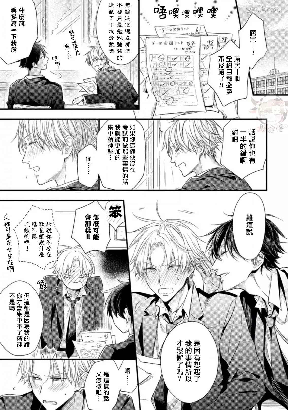 《前辈，请让我使坏》漫画最新章节第1话免费下拉式在线观看章节第【30】张图片