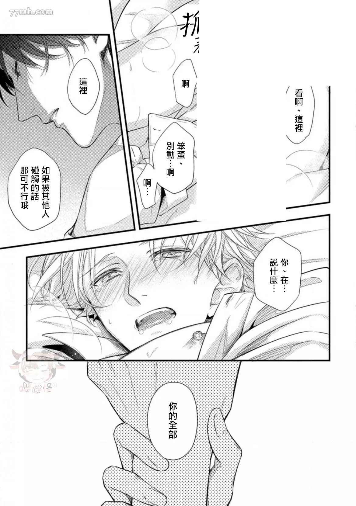 《前辈，请让我使坏》漫画最新章节第1话免费下拉式在线观看章节第【34】张图片