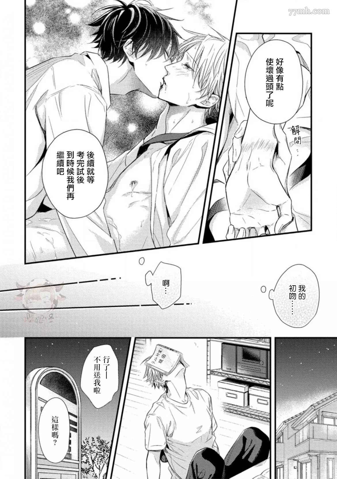 《前辈，请让我使坏》漫画最新章节第1话免费下拉式在线观看章节第【27】张图片